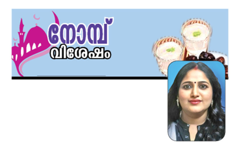 ഞാ​ൻ അ​നു​ഭ​വി​ച്ച​റി​ഞ്ഞ നോ​മ്പും ഇ​ഫ്താ​റും