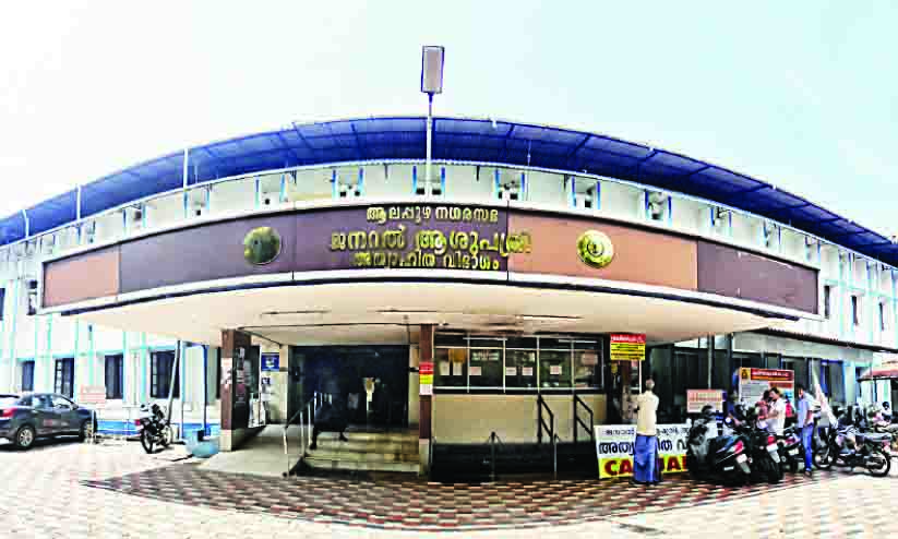 alappuzha general hospital