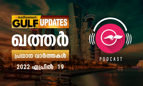 ഖത്തർ വാർത്തകൾ