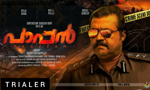 ജോഷി- സുരേഷ് ഗോപി ചിത്രം പാപ്പന്‍ ട്രെയിലർ റിലീസ്