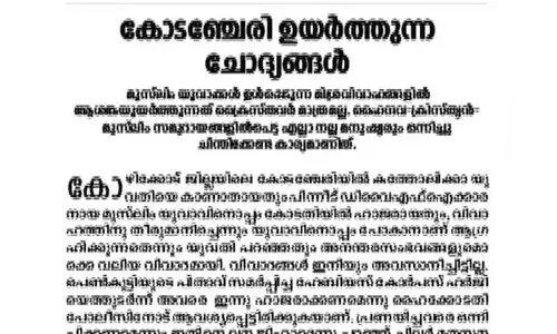 മുസ്​ലിം യുവാക്കൾ ഉൾപ്പെടുന്ന മിശ്രവിവാഹങ്ങളിൽ ആശങ്കയെന്ന്​ ദീപിക