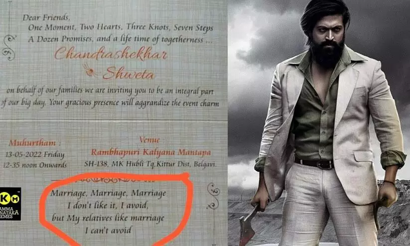 എനിക്ക് കല്യാണം ഇഷ്ടമല്ല, പക്ഷേ...-കെ.ജി.എഫ് 2ലെ മാസ്സ് ഡയലോഗുമായി കല്യാണക്കുറി