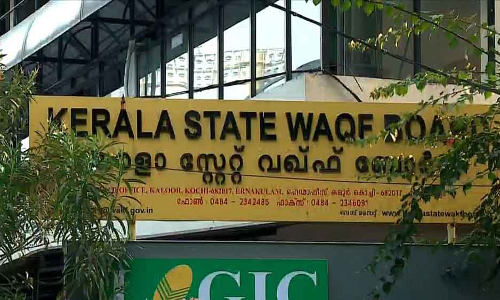 വഖഫ് ഫണ്ടിലെ 104.87 കോടി രൂപ സ്വകാര്യബാങ്കിൽ നിക്ഷേപിച്ചതിൽ വിവാദം വഖഫ് ഫണ്ടിലെ 104.87 കോടി രൂപ സ്വകാര്യബാങ്കിൽ നിക്ഷേപിച്ചതിൽ വിവാദം