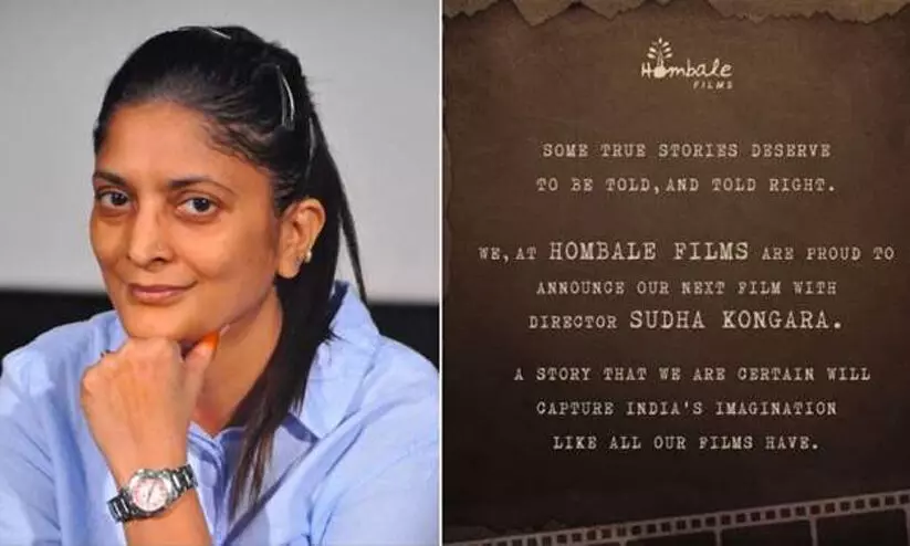 കെജി.എഫ് നിർമ്മാതാക്കളായ ഹോംബലെ ഫിലിംസ് നിർമ്മിക്കുന്ന പുതിയ ചിത്രം സുധ കൊങ്ങര സംവിധാനം ചെയ്യും കെജി.എഫ് നിർമ്മാതാക്കളായ ഹോംബലെ ഫിലിംസ് നിർമ്മിക്കുന്ന പുതിയ ചിത്രം സുധ കൊങ്ങര സംവിധാനം ചെയ്യും