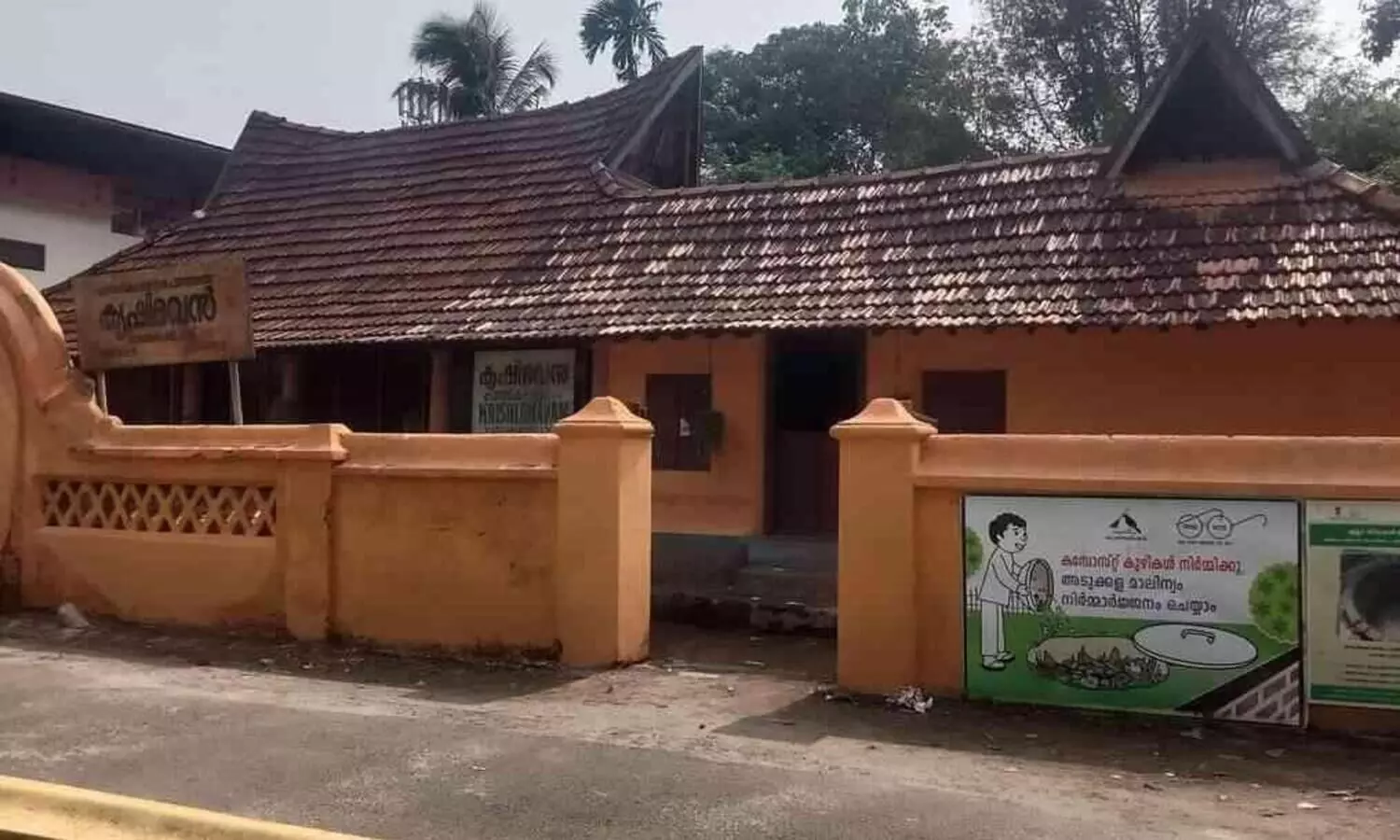 karthikappalli krishi bhavan