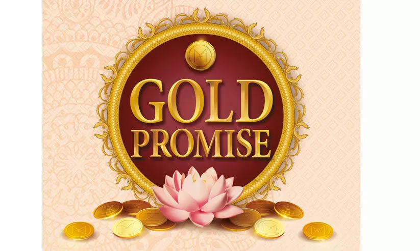 മലബാര് ഗോള്ഡ് ആന്റ് ഡയമണ്ട്സിൽ ഗോള്ഡ് പ്രോമിസ്പദ്ധതി മലബാര് ഗോള്ഡ് ആന്റ് ഡയമണ്ട്സിൽ ഗോള്ഡ് പ്രോമിസ്പദ്ധതി