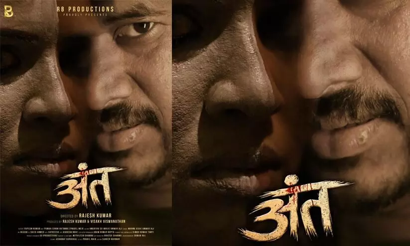 പാൻ ഇന്ത്യൻ ബഹുഭാഷ ഹൊറർ ചിത്രം അന്ത് സിനിമയുടെ സെക്കൻഡ് ലുക്ക് പുറത്തിറങ്ങി പാൻ ഇന്ത്യൻ ബഹുഭാഷ ഹൊറർ ചിത്രം അന്ത് സിനിമയുടെ സെക്കൻഡ് ലുക്ക് പുറത്തിറങ്ങി