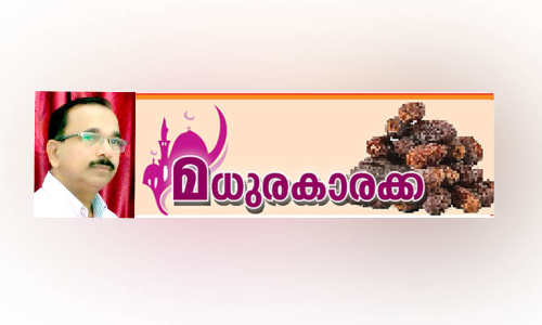 മ​നു​ഷ്യ​മ​ന​സ്സി​ന്‍റെ ശു​ദ്ധീ​ക​ര​ണം