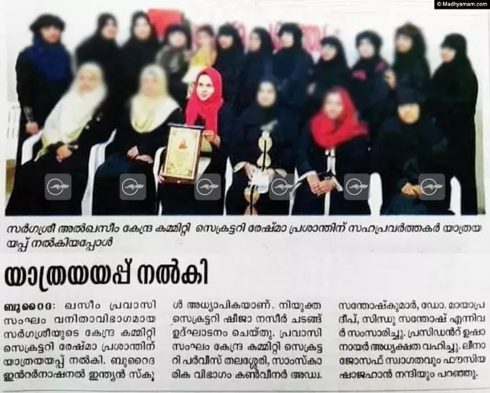 നിജിൽ ദാസിന് സംരക്ഷണം നൽകിയ രേഷ്​മയും ഭർത്താവ്​ പ്രശാന്തും സൗദിയിൽ ഇടതുപക്ഷ സംഘടനയുടെ മുൻ പ്രധാന ഭാരവാഹികൾ