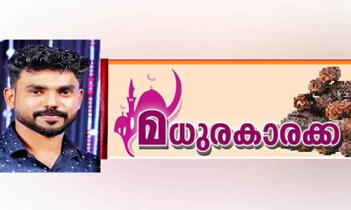 പാ​ലു പി​ഴി​ഞ്ഞ മ​ധു​രോ​ർ​മ​ക​ൾ