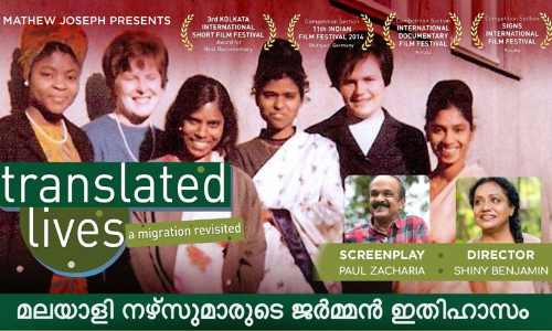 മലയാളി നഴ്സുമാരുടെ യുദ്ധാനന്തര ജർമൻ കുടിയേറ്റ ജീവിതം ചർച്ച ചെയ്ത് ട്രാൻസ്ലേറ്റഡ് ലൈവ്സ്