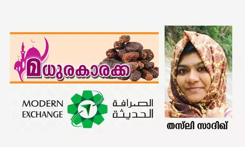 ഓ​ർ​മ​ക​ളി​ൽ റ​മ​ദാ​ൻ നി​ലാ​വു​ദി​ക്കു​​​മ്പോ​ൾ...