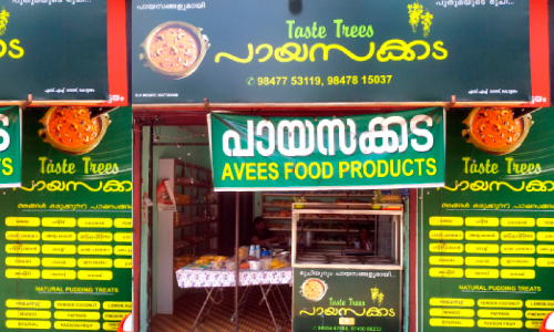 പായസപ്രേമികളേ ഇതിലേ.. ഇതിലേ...