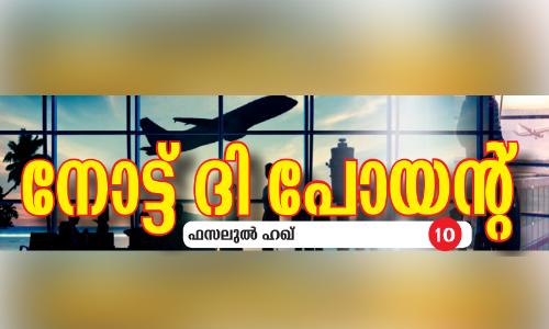 നെ​ട്ടോ​ട്ട​മോ​ട​ണ്ട, അ​പ്പോ​സ്​​റ്റി​ൽ ചെ​യ്യാ​ൻ