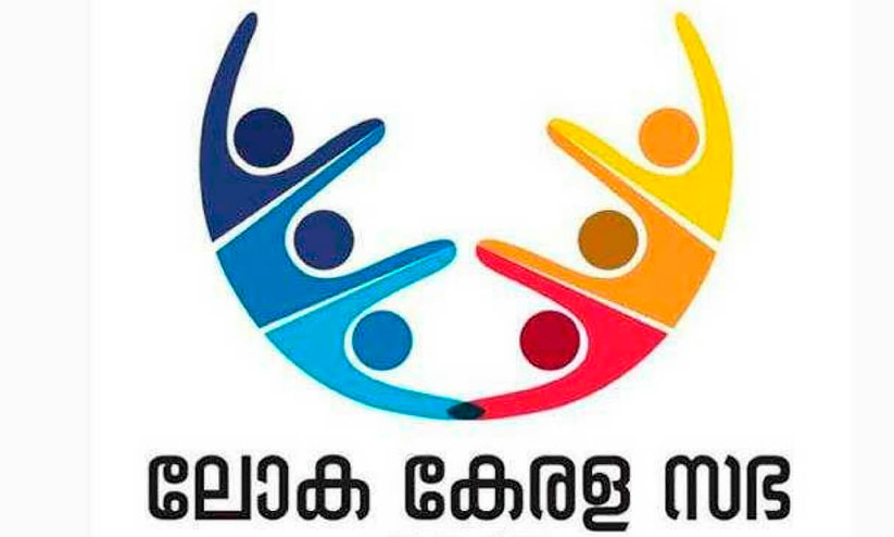 Loka Kerala Sabha Loka Kerala Sabha