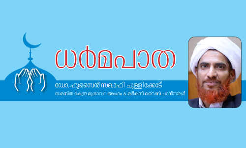 നോമ്പിലലിയുന്ന ദേഹേച്ഛകൾ