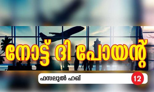 മൈ​ന​റും പാ​സ്​​പോ​ർ​ട്ടും