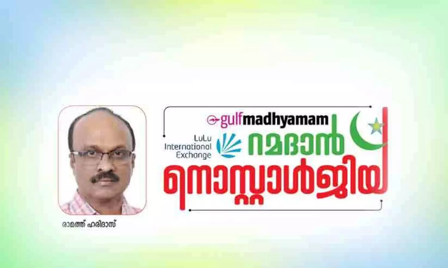 കസ്തൂരി മണമുള്ള നോമ്പുകാലം