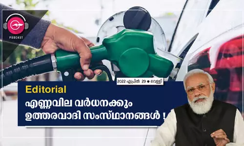 എണ്ണവില വർധനക്കും ഉത്തരവാദി സംസ്​ഥാനങ്ങൾ!