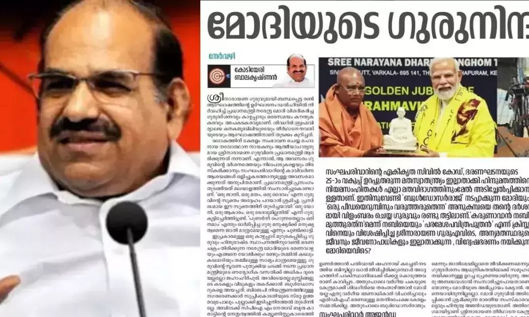ശ്രീനാരായണ ഗുരുവിനെ റാഞ്ചാൻ മോദി ശ്രമിക്കുന്നു; ലേഖനവുമായി കോടിയേരി