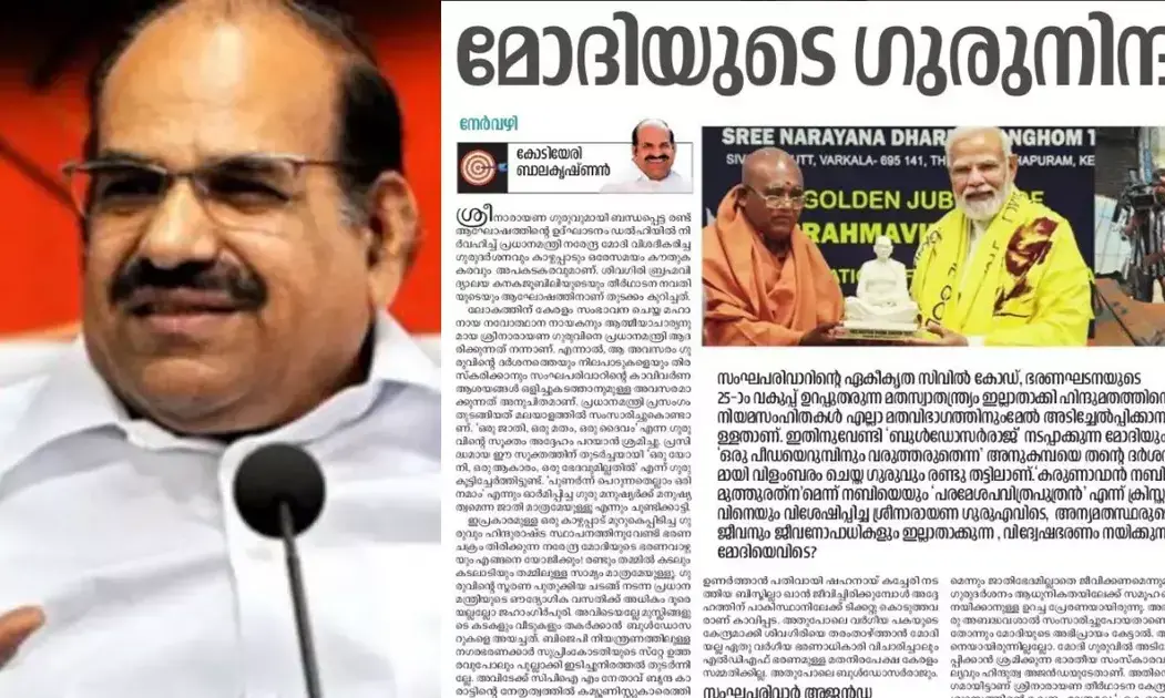 ശ്രീനാരായണ ഗുരുവിനെ റാഞ്ചാൻ മോദി ശ്രമിക്കുന്നു; ലേഖനവുമായി കോടിയേരി