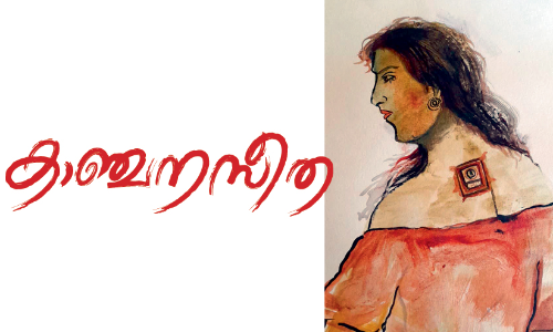 കാഞ്ചനസീത