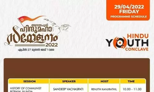 ഹിന്ദു മഹാ സമ്മേളനത്തിൽ ഹലാൽ, ലൗ-ലാൻഡ് ജിഹാദുകൾ ചർച്ച ചെയ്യാൻ തീവ്ര ക്രിസ്ത്യൻ സംഘടനയായ കാസയും