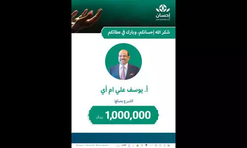 സൗദിയുടെ ഇഹ്​സാൻ ചാരിറ്റിക്ക് 10 ലക്ഷം റിയാൽ സംഭാവന നൽകി​ എം.എ. യൂസുഫ്​ അലി