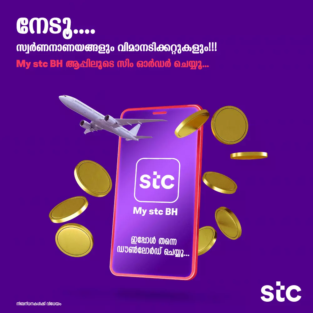 ആ​പ്പി​ലൂ​ടെ സിം ​വാ​ങ്ങാം, സ്വ​ർ​ണ​നാ​ണ​യ​ങ്ങ​ളും നേ​ടാം