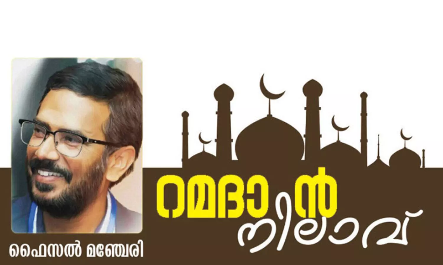 സ്​​തു​ത്യ​ർ​ഹ​ൻ