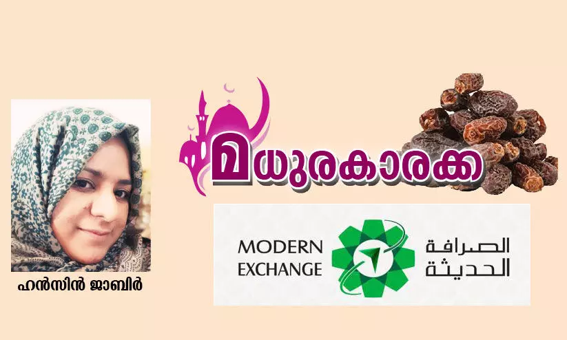 ലോകം സംഗമിക്കുന്ന സമൂഹ നോമ്പുതുറകൾ...