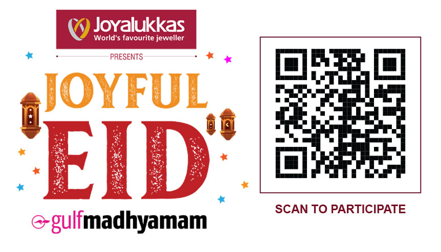 പെരുന്നാൾ ചിത്രങ്ങളെടുക്കൂ; സ്വർണസമ്മാനം നേടൂ പെരുന്നാൾ ചിത്രങ്ങളെടുക്കൂ; സ്വർണസമ്മാനം നേടൂ