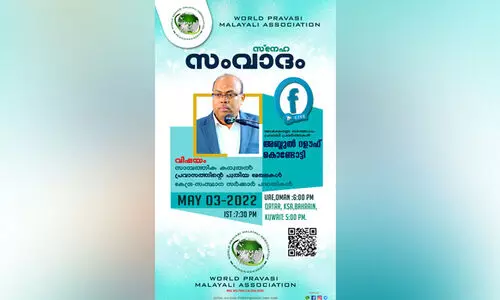 സ്നേഹ സംവാദം ചൊവ്വാഴ്ച