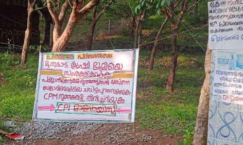 മുതുകാട് വീണ്ടും മാവോയിസ്റ്റ് പോസ്റ്ററുകൾ; പിണറായി സർക്കാറിനും എളമരം കരീമിനും രൂക്ഷ വിമർശനം