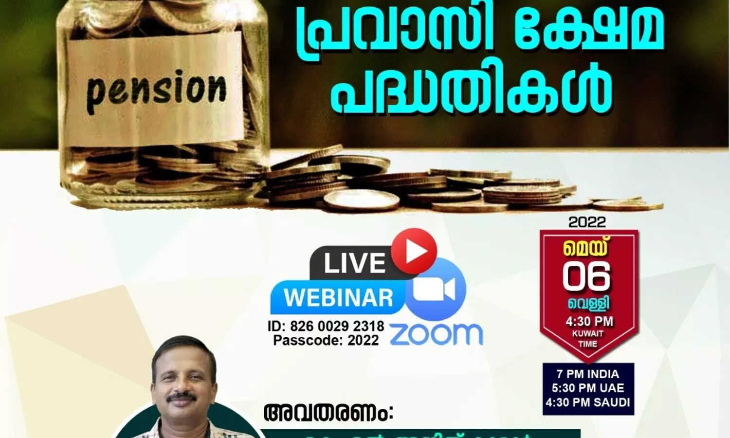 പ്രവാസി ക്ഷേമ പദ്ധതികള്‍: അറിയേണ്ടതെല്ലാം വെബിനാര്‍ വെള്ളിയാഴ്ച