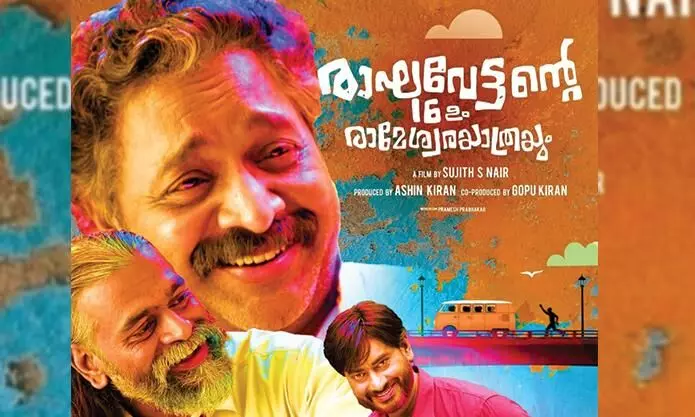 raghavante 16 rameswaram yathrayum teaser