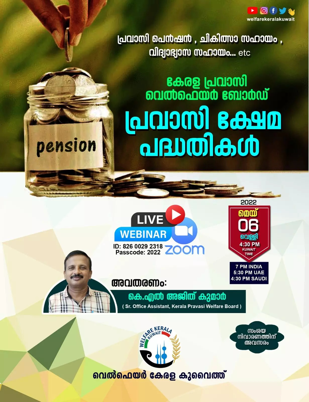 പ്രവാസി ക്ഷേമ പദ്ധതികള്: അറിയേണ്ടതെല്ലാം വെബിനാര് വെള്ളിയാഴ്ച പ്രവാസി ക്ഷേമ പദ്ധതികള്: അറിയേണ്ടതെല്ലാം വെബിനാര് വെള്ളിയാഴ്ച
