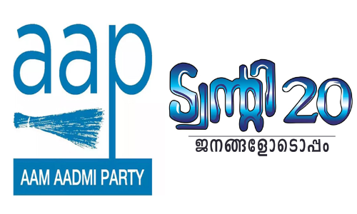 ട്വന്‍റിട്വന്‍റിക്കും ആപിനും മുന്നിൽ മുട്ടുമടങ്ങി എൽ.ഡി.എഫ്