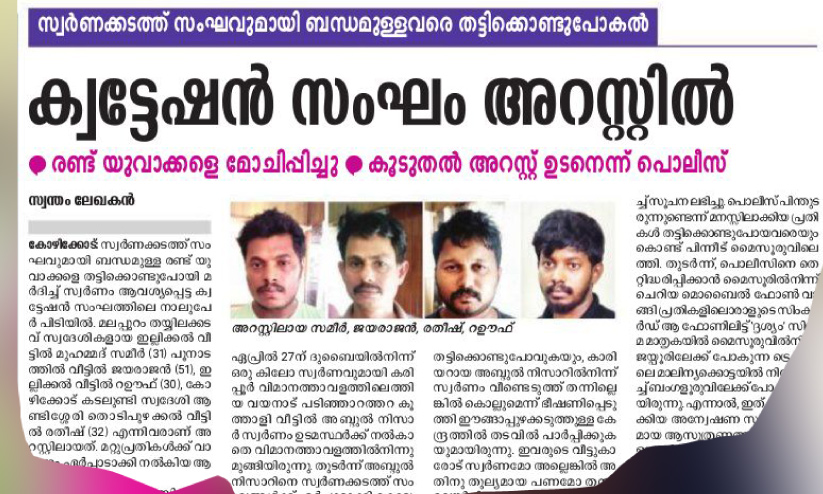 യുവാക്കളെ തട്ടിക്കൊണ്ടുപോയ കേസ്; തടവറയൊരുക്കിയ താമരശ്ശേരി സ്വദേശിയെ തേടി പൊലീസ്