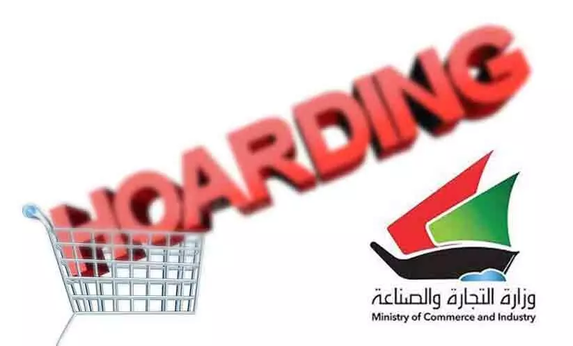 പൂഴ്ത്തിവെപ്പ്: നിരീക്ഷണവുമായി വാണിജ്യ മന്ത്രാലയം