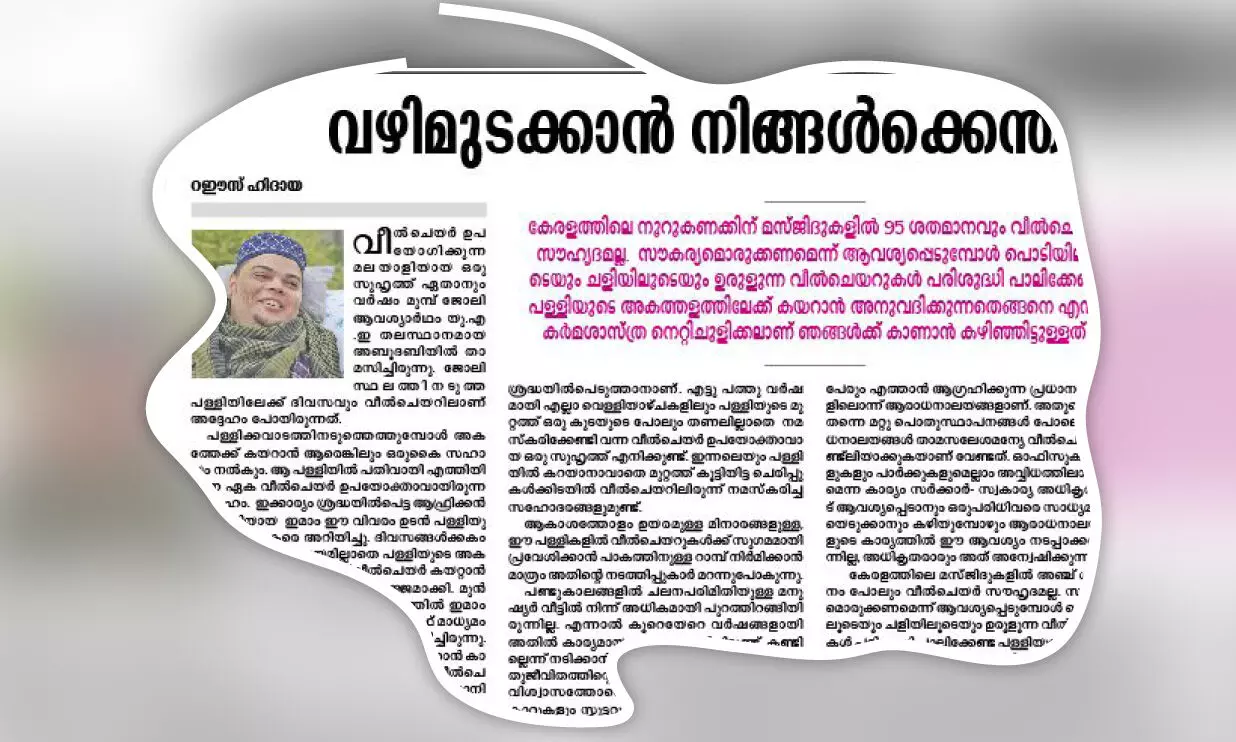 ദൈവിക ഭവനങ്ങളിൽ വിവേചനം വേണ്ടാ