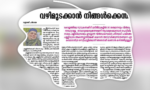 ദൈവിക ഭവനങ്ങളിൽ വിവേചനം വേണ്ടാ