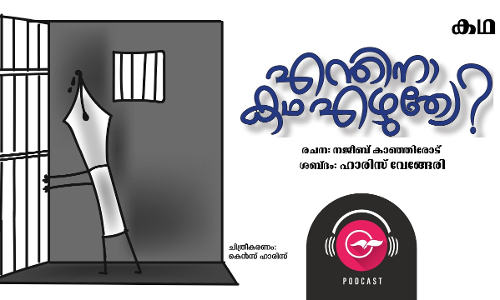 എന്തിനാ കഥ എഴുത്യേ?