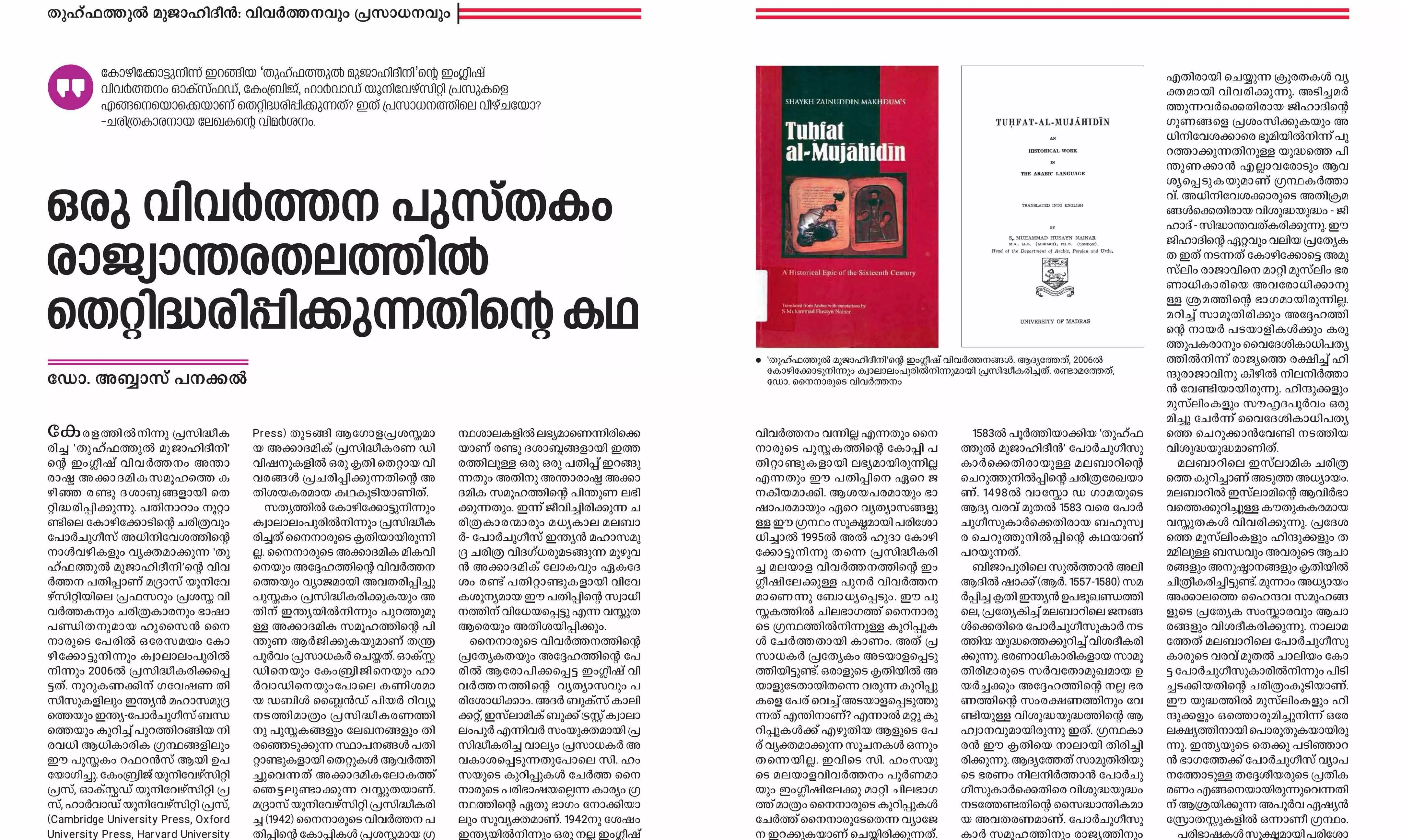 ഡോ. അബ്ബാസ് പനക്കൽ എഴുതിയ എന്ന ലേഖനത്തിന് അദർ ബുക്സ് മറുപടി പറയുന്നു ഡോ. അബ്ബാസ് പനക്കൽ എഴുതിയ എന്ന ലേഖനത്തിന് അദർ ബുക്സ് മറുപടി പറയുന്നു