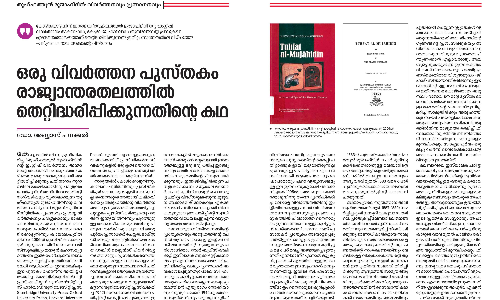 ഡോ. ​അ​ബ്ബാ​സ്​ പ​ന​ക്ക​ൽ എ​ഴു​തി​യ എ​ന്ന ലേ​ഖ​ന​ത്തി​ന്​ അ​ദ​ർ ബു​ക്​​സ് മ​റു​പ​ടി പറയുന്നു