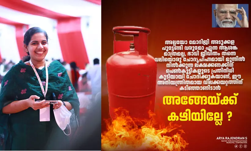Thiruvananthapuram Mayor Aryarajendran opposes cooking gas price hike
