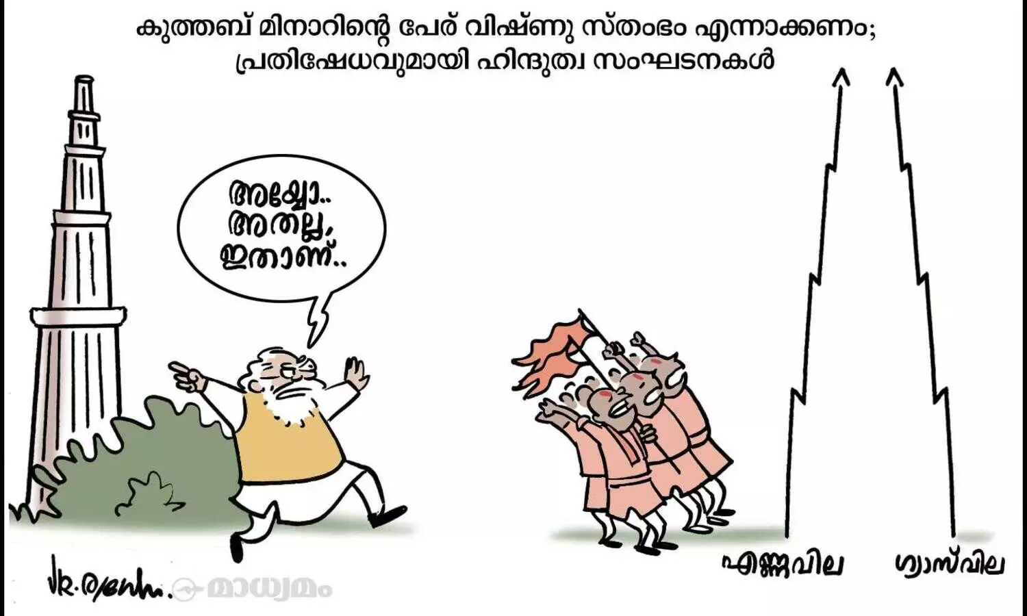 അയ്യോ അതല്ല.. ഇത്..!