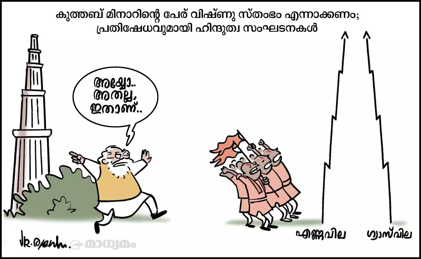 അയ്യോ അതല്ല.. ഇത്..!