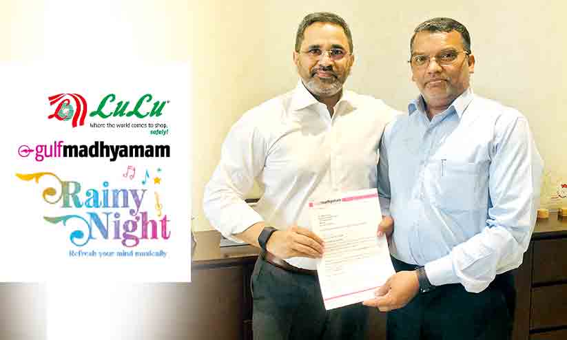 ഗൾഫ് മാധ്യമം റെയ്നി നൈറ്റ്: കൈകോർത്ത് ലുലു ഗ്രൂപ്പും ഗൾഫ് മാധ്യമം റെയ്നി നൈറ്റ്: കൈകോർത്ത് ലുലു ഗ്രൂപ്പും