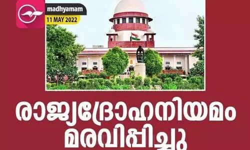 ചരിത്ര വിധി; രാജ്യദ്രോഹ നിയമം സുപ്രീംകോടതി മരവിപ്പിച്ചു
